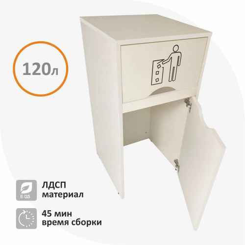 Мусорный бак для фудкорта  в разобранном виде без держателя для мусорных пакетов/ Контейнер для мусора 120л, Белый купить в Одинцово, Красногорске и Апрелевке с доставкой