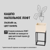Кашпо напольное Лофт 30*30*80см, цвет Ваниль купить в Одинцово, Красногорске и Апрелевке с доставкой