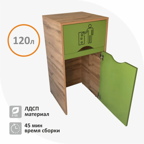 Мусорный бак для фудкорта  в разобранном виде без держателя для мусорных пакетов/ Контейнер для мусора 120л, Киви Дуб купить в Одинцово, Красногорске и Апрелевке с доставкой
