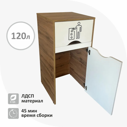Мусорный бак для фудкорта  в разобранном виде без держателя для мусорных пакетов/ Контейнер для мусора 120л, Белый дуб купить в Одинцово, Красногорске и Апрелевке с доставкой