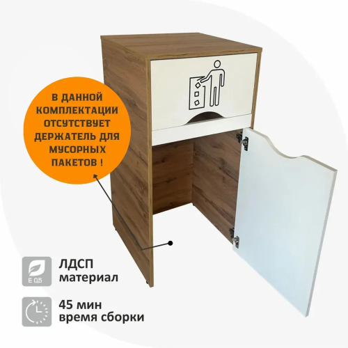 Мусорный бак для фудкорта  в разобранном виде без держателя для мусорных пакетов/ Контейнер для мусора 120л, Белый дуб купить в Одинцово, Красногорске и Апрелевке с доставкой
