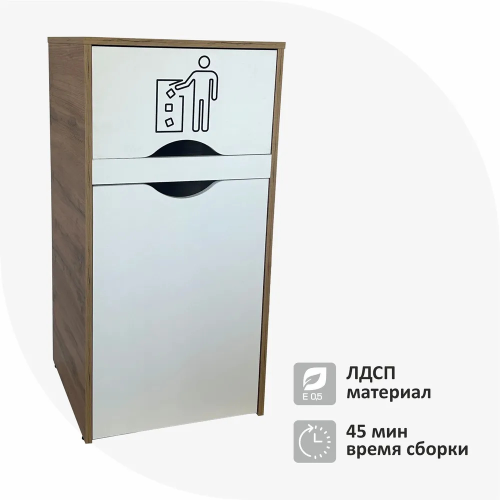 Мусорный бак для фудкорта  в разобранном виде без держателя для мусорных пакетов/ Контейнер для мусора 120л, Белый дуб купить в Одинцово, Красногорске и Апрелевке с доставкой