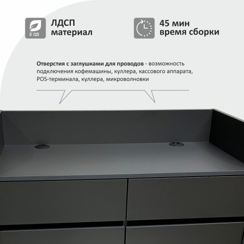 Станция официанта Оди2 1000х1090х500 мм, цвет Графит