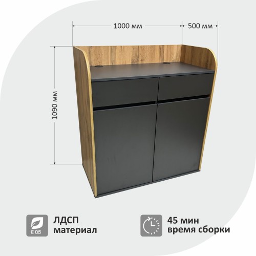 Станция официанта Оди2 1000х1090х500 мм, цвет Графит-Дуб