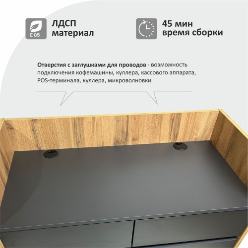 Станция официанта Оди2 1000х1090х500 мм, цвет Графит-Дуб