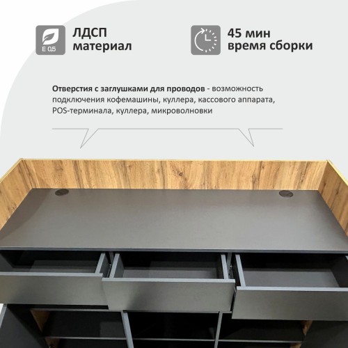 Станция официанта Оди3 1500х1090х500 мм, цвет Графит-Дуб