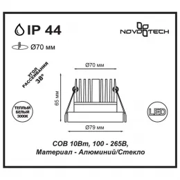 Ввстраиваемый светодиодный светильник NOVOTECH 357586 Metis