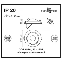 Ввстраиваемый светодиодный светильник NOVOTECH 357576 Gesso