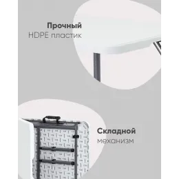 Стол складной чемодан пластиковый Кейт 120