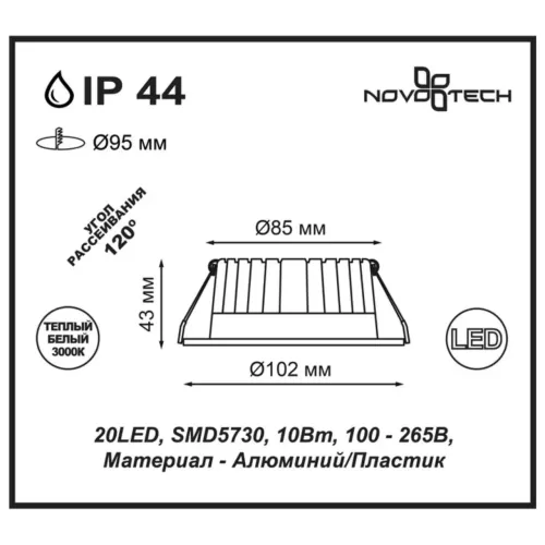 
Ввстраиваемый светодиодный светильник NOVOTECH 357600 Drum
