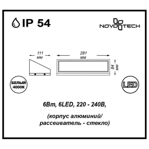 
Декоративный светодиодный уличный настенный светильник NOVOTECH 357225 Submarine
