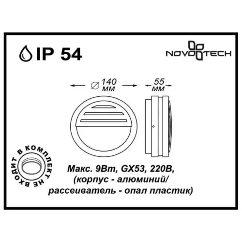 
Декоративный уличный настенный светильник, лампа в комплект не входит NOVOTECH 357231 Submarine
